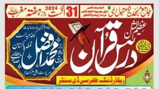 حضرت مولانا قاری احمد یوسف صاحب لائیو فرام جامع مسجد اقصیٰ احمد ٹاؤن لاہور موضوع سیرت حضرت بلال RA