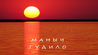 Маныч-Гудило 4K