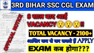 3RD BIHAR SSC CGL EXAM NOTIFICATION💃🕺!!स्वर्णिम अवसर सभी बिहार वासियों के लिए🎉🎉!!