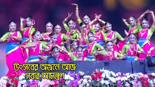 SURUCHI SANGHA. উৎসবের অঙ্গনে আজ সবার আমন্ত্রণ // Dance Video BD