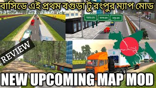 বগুড়া থেকে রংপুর ম্যাপ মোড বাসিডে এই প্রথম। NEW BD MAP MOD । NEW MAP MOD BUS SIMULATOR INDONESIA ।