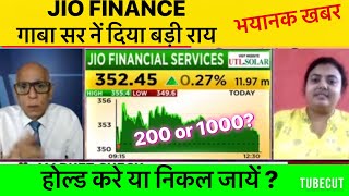 Jio finance share latest news|Jio finance target|Jio financial services share news today|Jio finance