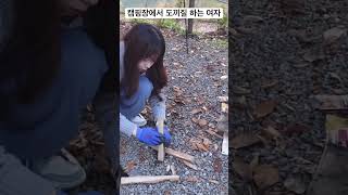 캠핑장에서 도끼질 하는 여자 #솔캠 #camping #솔로캠핑 #캠핑 #campingvlog