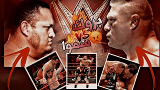 Brock Lesnar VS Samoa Joe | بروك ليسنر ضد ساموا جو | ☠️🔥