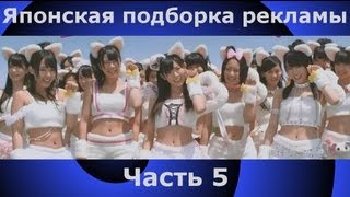 Японская реклама подборка - вынос мозга 5