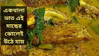 কুমড়ো শাক দিয়ে টাটকা মাছের ঝোল। kumro shak diye macher jhol।