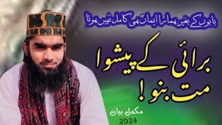 Babo Ky Bagir Iman Hi Kmil Ne Hoskta. Burai ky Peshwa Mat Bano by Mulana Qurban Raza Attari Madani