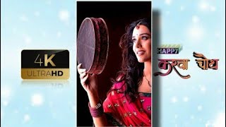 Karwa chauth status 😍|| Karva chauth 4k full screen status || Karwa chauth status | करवा चौथ स्टेटस