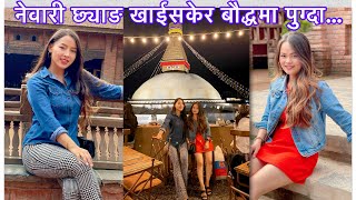 हामीलाई मातेको जस्तो त देखिएको छैननी…??? | Baudha Nepal | Rekha Limbu