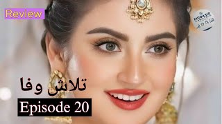 Talashi Wafa Episode 20 Upcoming Storyline & Review | Mudasir Analyst |