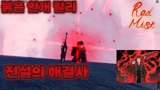 사쿠라 스탠드 붉은안개 칼리 원작과 비교! Sakura stand