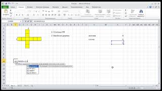 Excel. Интерактивный кроссворд. Защита листа.