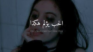 مترجمة Paloma Faith - Only love can hurt like this