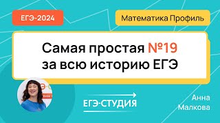 Разбор №19 Досрочный ЕГЭ 2024 по профильной математике // Анна Малкова #досрочныйегэ