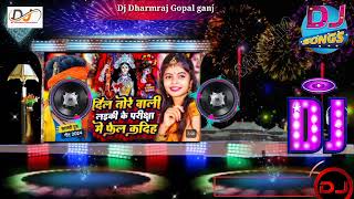 Dil Tode wali Laikan pharich me phel ka diha Dj Malai music Dj Rs music परीक्षा में फेल का डीह