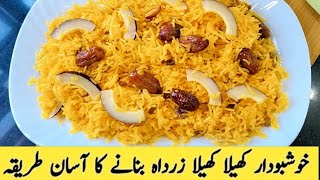 Khila Khila Soft Zarda Banane Ka Asaan Tarika | Meethe Chawal Banane Ka Asaan Tarika | Zarda Recipe