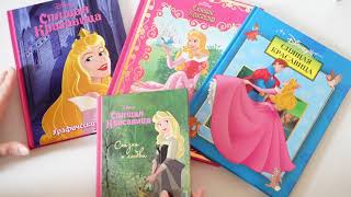 Наша коллекция книжечек Disney Спящая Красавица 💖