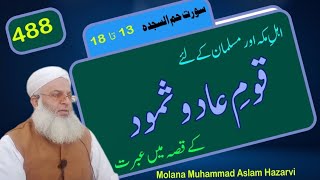 qume aad o samood || Molana Muhammad Aslam Hazarvi