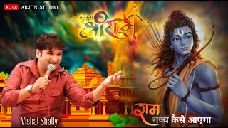 Ram Rajya Kaise Aayga || Vishal Shally Patiyala ||  #viral #bhajan