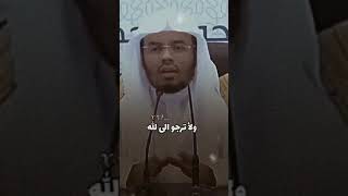 الشيخ ياسر الدوسري لا تخاف من احد من البشر