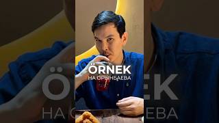 Хот дог с креветками от Ornek в Шымкенте.