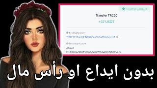 ربح مجانا 4.5$ دولار من منصه جديده