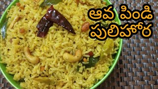 Ava Pindi Pulihora | Temple Style Pulihora | Prasadam | Nivedyam | Recipe in Telugu | Havisa Food