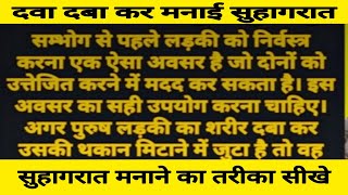 सुहागरात मनाने का खास टिप्स, सुहागरात कैसे मनाए, पहली बार सुहागरात कैसे मनाए, सुहागरात की कहानी