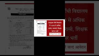 कस्तूरबा गांधी बालिका विद्यालय भर्ती  शिक्षक, चपरासी सहित 12200 पदों पर भर्ती, 10वीं पास करें आवेदन