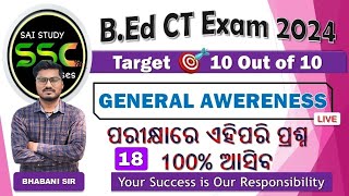 General Awareness Practice Question | Set-18 | Odisha Govt B.Ed CT Entrance Exam 2024