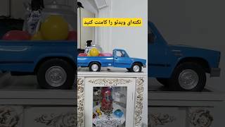 نکته ویدو را کامنت کنید