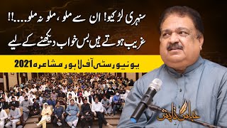 University Of Lahore Mushaira 2021 | لاہور یونیورسٹی مشاعرہ | Abbas Tabish Poetry | عباس تابش