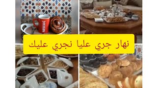 تحضراتي لضيافي ماكين غير جري عليا نجري عليك