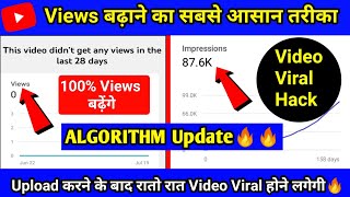 youtube video boost kaise kare | youtube video viral kaise kare | @NectarPoint