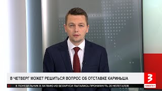 Латвийского министра уволят после визита в США? «Новости+», 26 марта 2024 г.