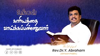 மாற்றம் உண்டு |03 .07. 2024| Agape Life Changer| Rev.Dr.Y. Abraham Johnson Prabhu