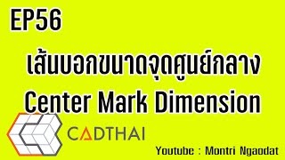 CADthai EP56 Center Mark Dimension