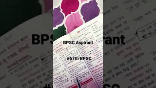 #bpsc #67thbpsc #upsc