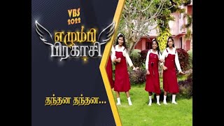 VBS 2022/ Track song-14/ Tirunelveli Diocese