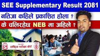 SEE Supplementary Result Latest Update 2081 | SEE Result 2081 | SEE Result Update | AngelsTechnology