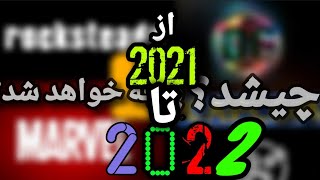 نقد و بررسی 2021 تا 2022                           what happened this year?