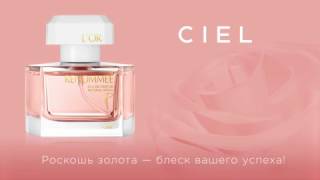 Аромат Renommeé L´or Rose от CIEL - ваше парфюмерное украшение!