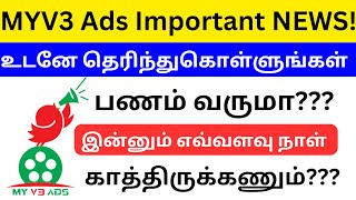 Myv3 ads latest news / Myv3 ads today news / Myv3 ads real or fake / Myv3 ads plan details in tamil