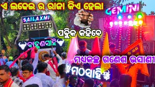 Sailaxmi Musical Vs Gemini Musical Full Bass Compitition || At Madhyakachha Ganesh Bhasani 2024