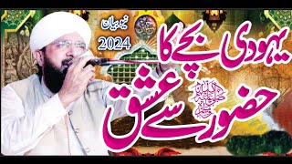 Yahudi Bachche Ka Waqia Bayan 2024 ,By Hafiz Imran Aasi - Amir Studio