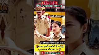 Anshika Mam motivation video💯🔥🚔#viralshort #motivational #success #officer #video #@Upsc_lovers54