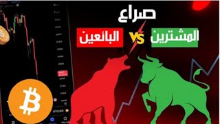 ما الذي يحصل بل بيتكوين هل اصبحنا بخطر /ولماذا هذا التباطؤ