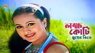 Lokkho Koti Mukher Vire | লক্ষ কোটি মুখের ভিড়ে একটা শুধু মুখ | Manna | Purnima | Movie Song