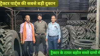 TRACTOR TYRE WHOLESALE PRICES AVAILABLE IN AGRA || AGRA TYRE SHIVAM ||AGRA TYRE MARKET