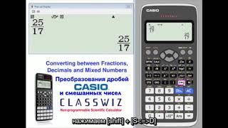 Преобразование дробей и смешанных чисел. Обучающее видео.